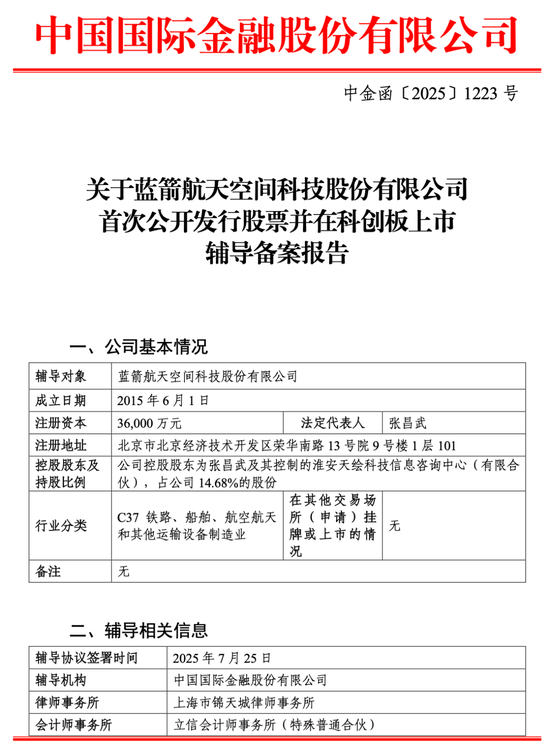 股票配资资讯网站 连年巨亏冲科创板，蓝箭航天成色如何？
