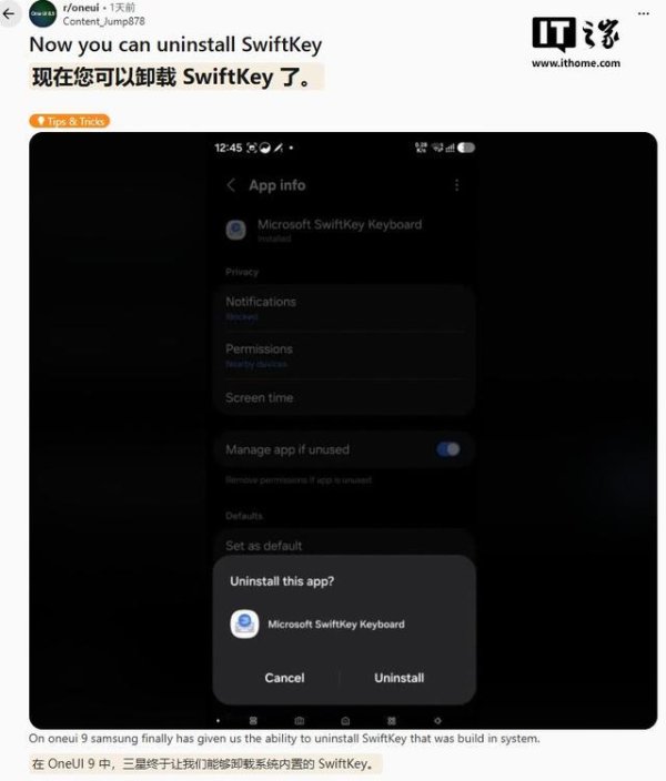 杠杆配资公司网站 三星One UI 9支持卸载预装微软SwiftKey输入法，释放约55MB空间